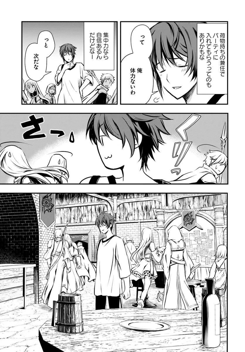 完全回避ヒーラーの軌跡 第3話 - 19