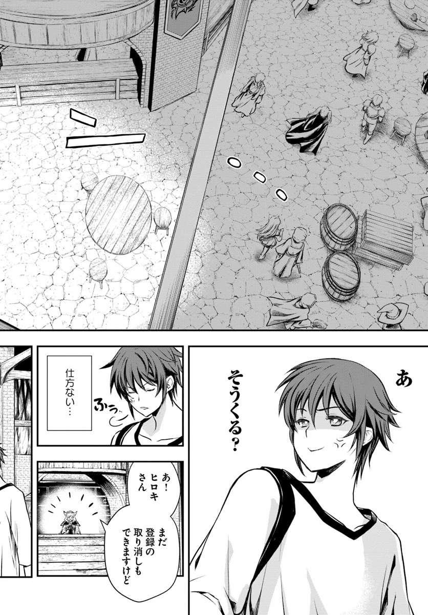 完全回避ヒーラーの軌跡 第3話 - 20