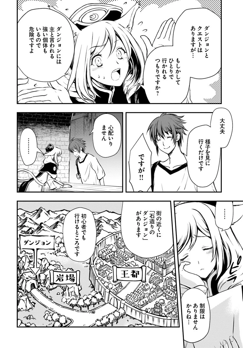 完全回避ヒーラーの軌跡 第3話 - 22