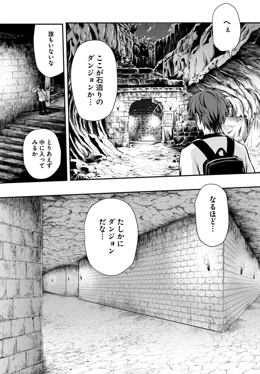 完全回避ヒーラーの軌跡 第3話 - 25