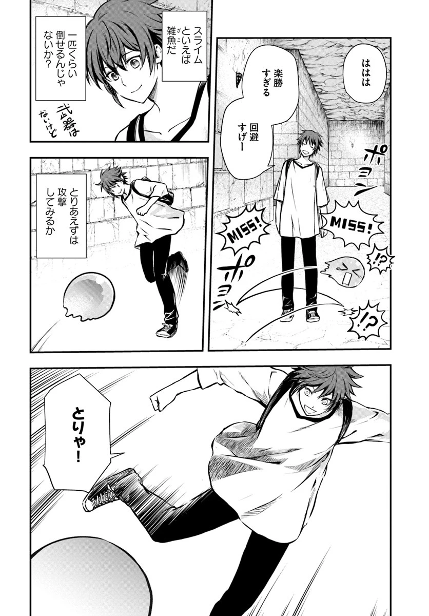 完全回避ヒーラーの軌跡 第3話 - 28