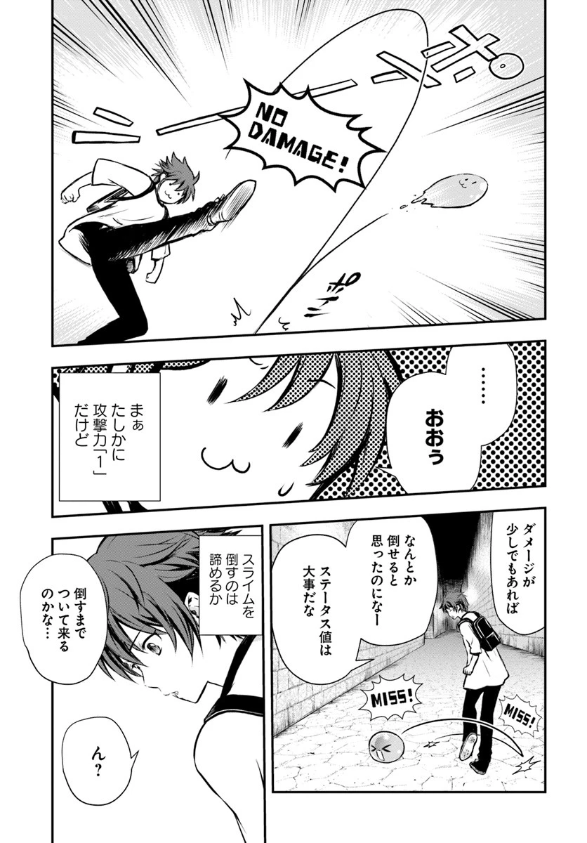 完全回避ヒーラーの軌跡 第3話 - 29