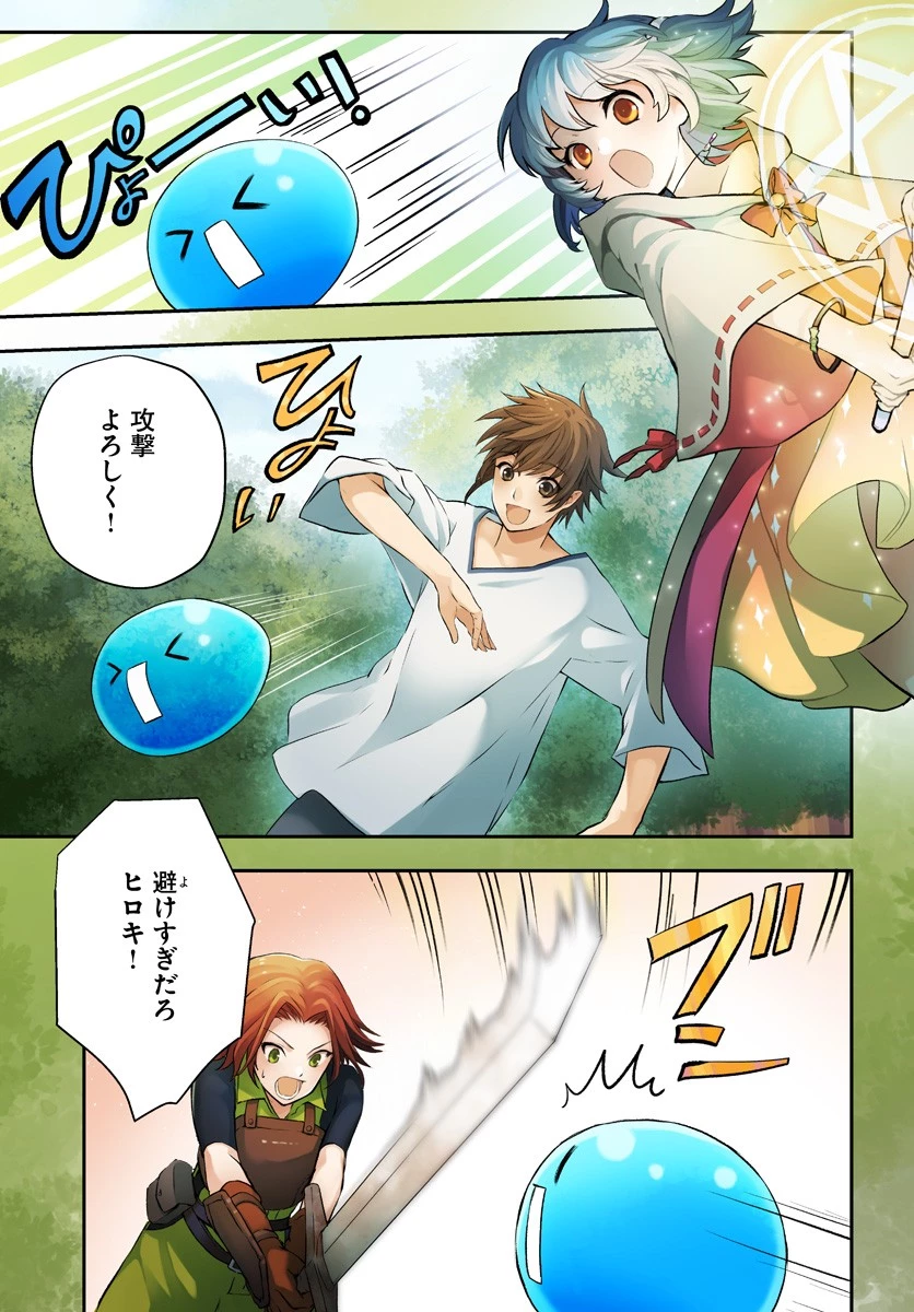 完全回避ヒーラーの軌跡 第6話 - 1