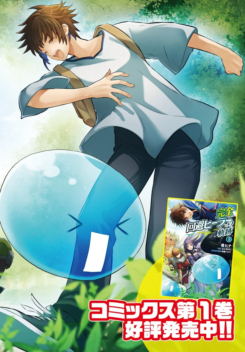 完全回避ヒーラーの軌跡 第6話 - 2