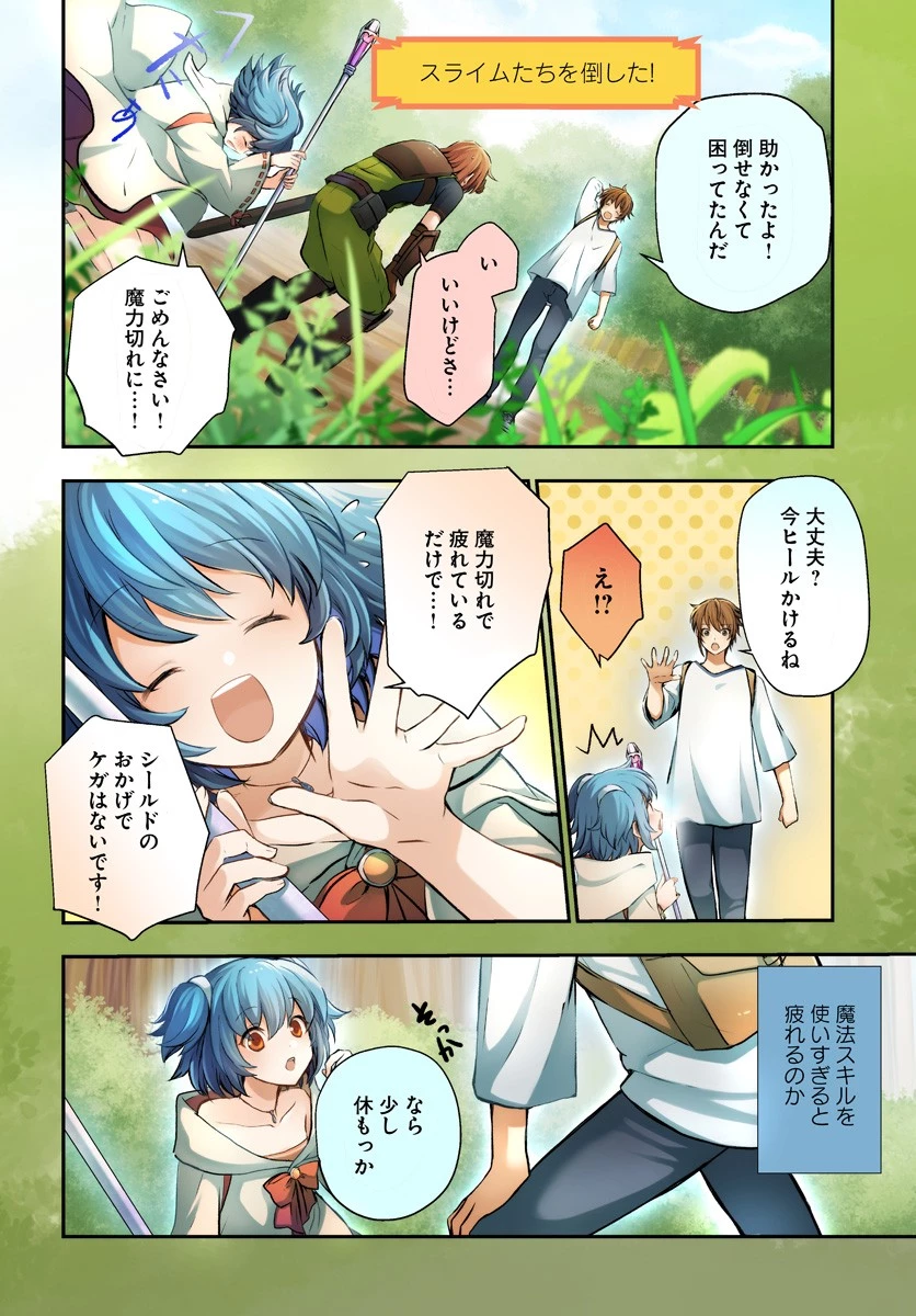 完全回避ヒーラーの軌跡 第6話 - 4