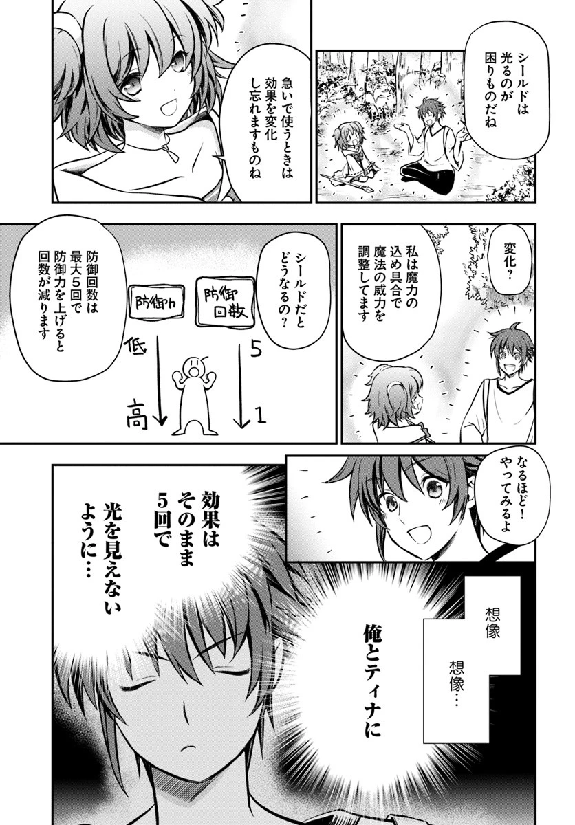 完全回避ヒーラーの軌跡 第6話 - 5