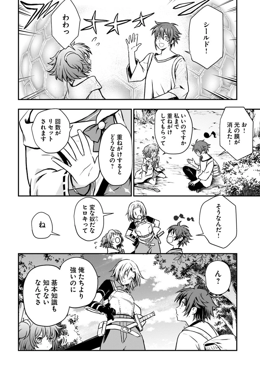 完全回避ヒーラーの軌跡 第6話 - 6