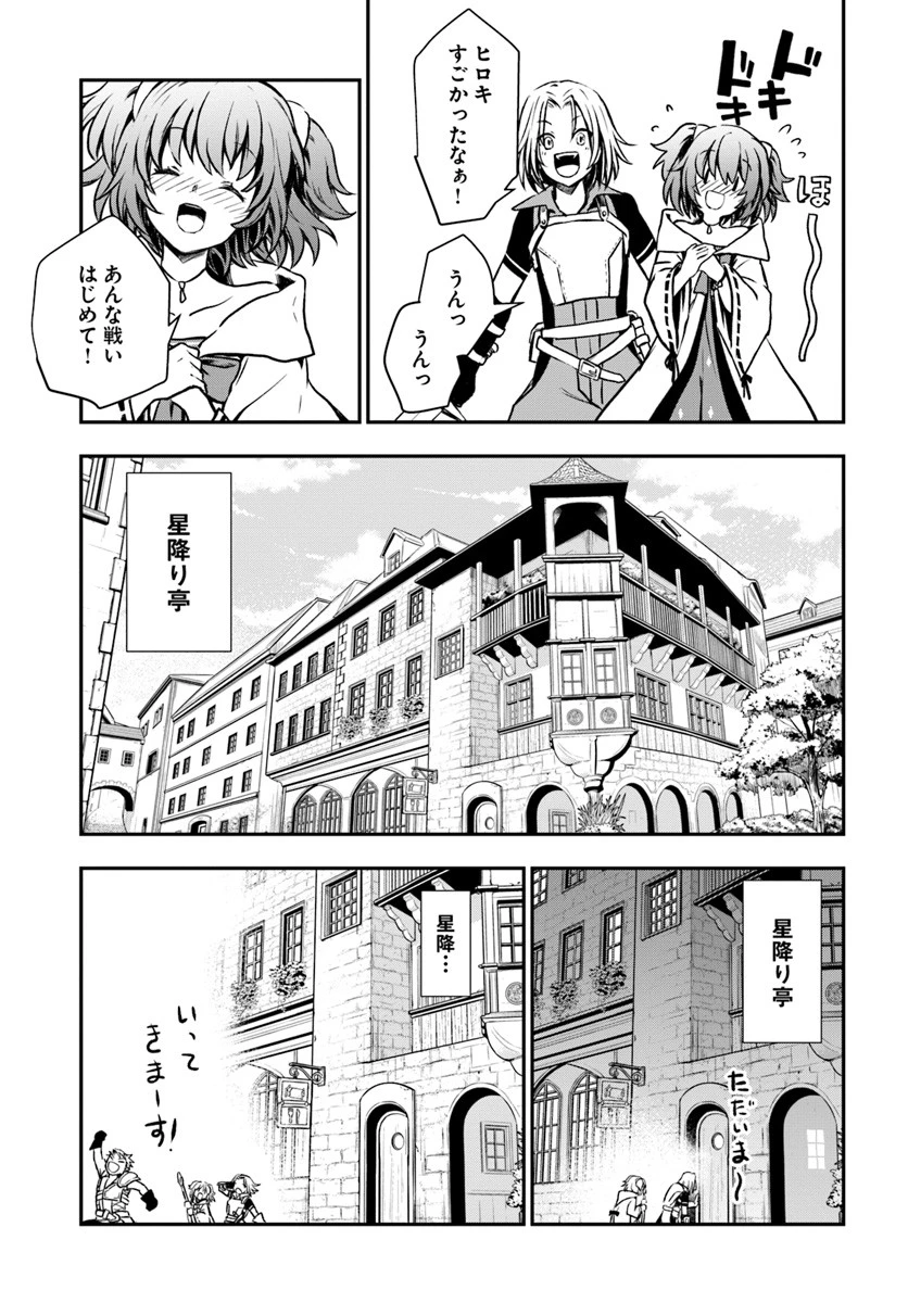 完全回避ヒーラーの軌跡 第6話 - 9