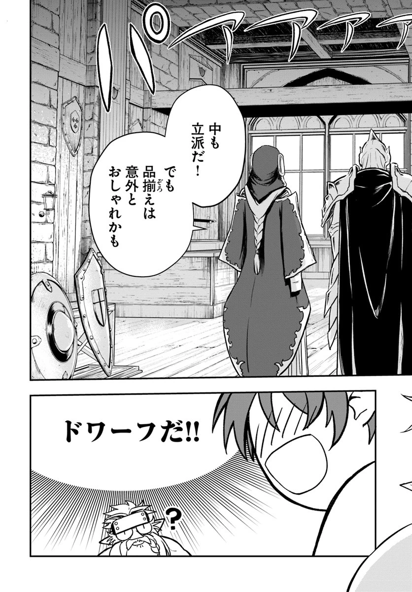 完全回避ヒーラーの軌跡 第6話 - 15