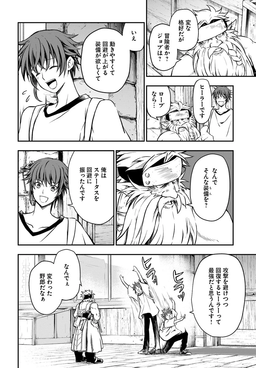 完全回避ヒーラーの軌跡 第6話 - 16