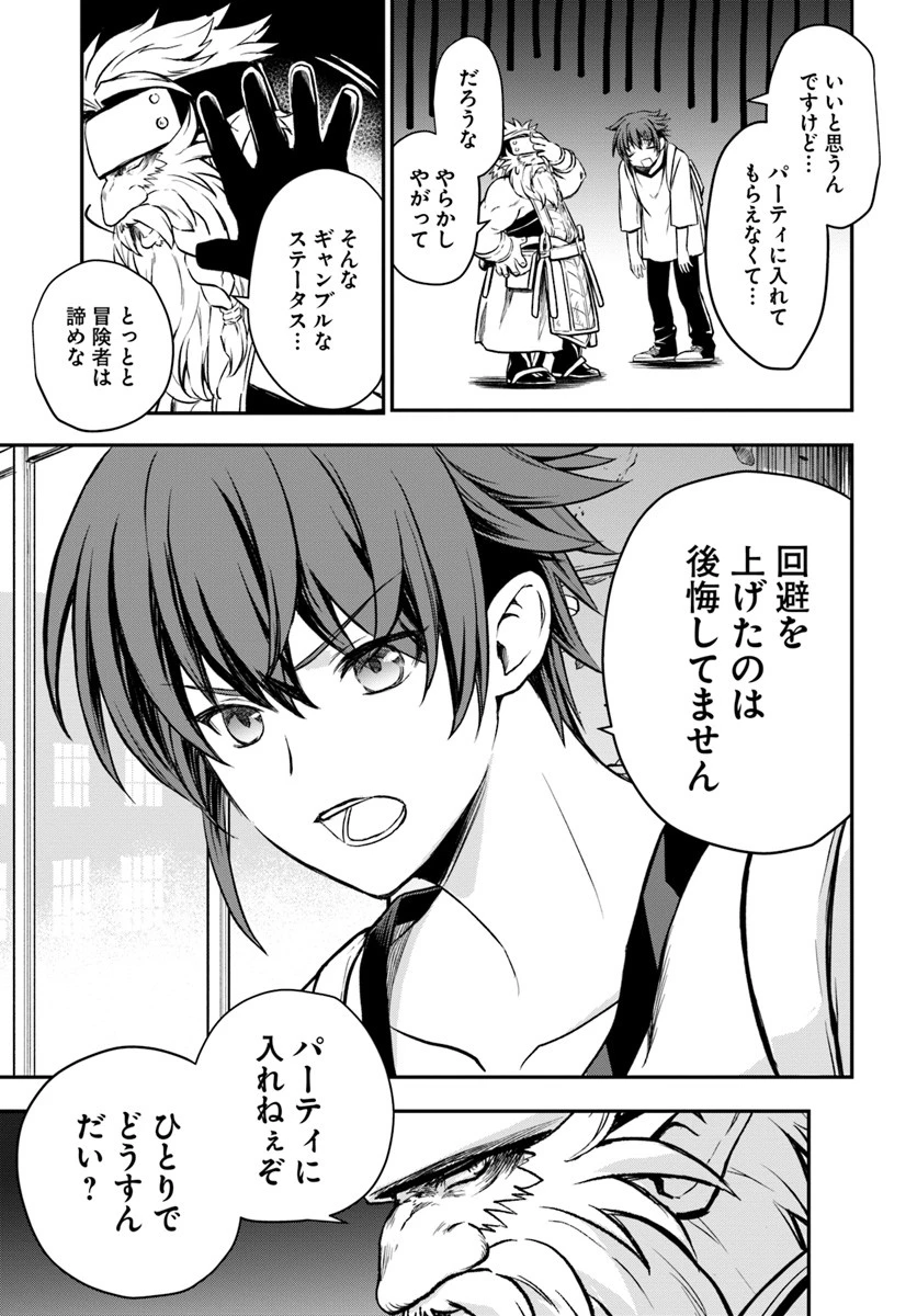 完全回避ヒーラーの軌跡 第6話 - 17