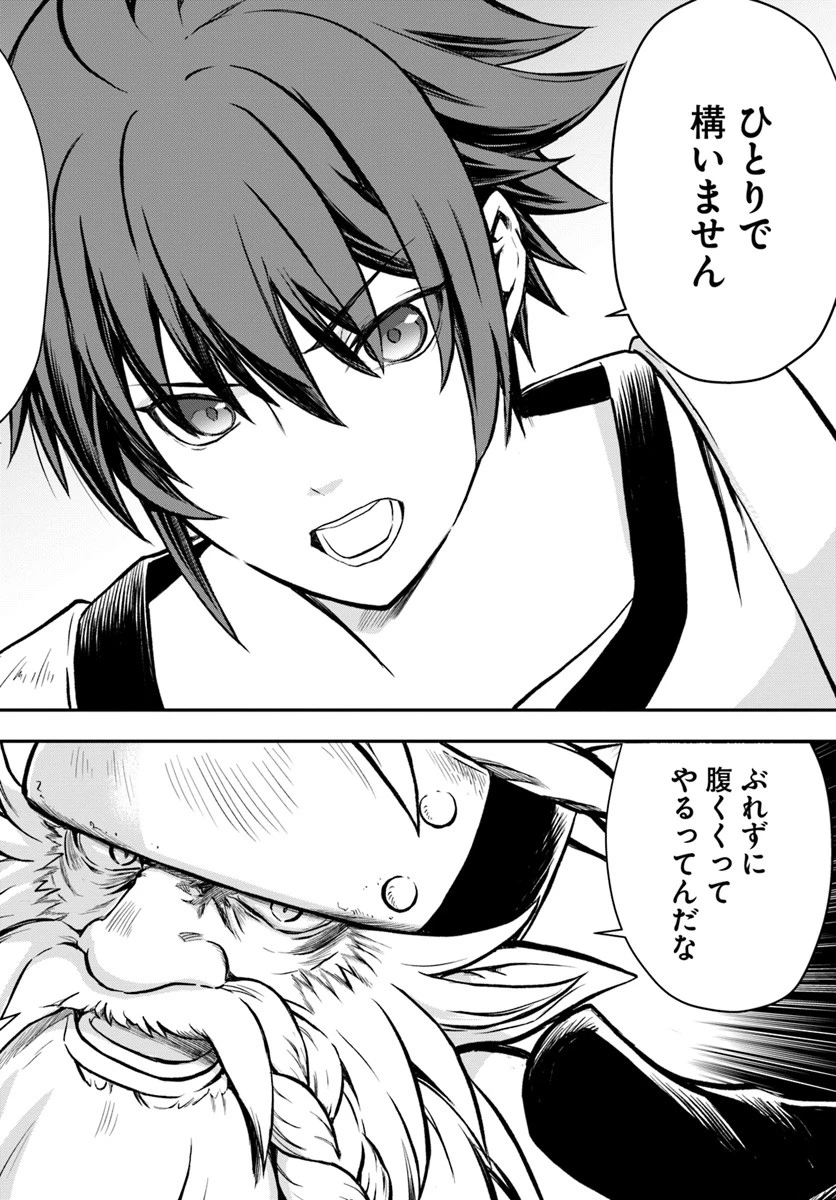 完全回避ヒーラーの軌跡 第6話 - 18