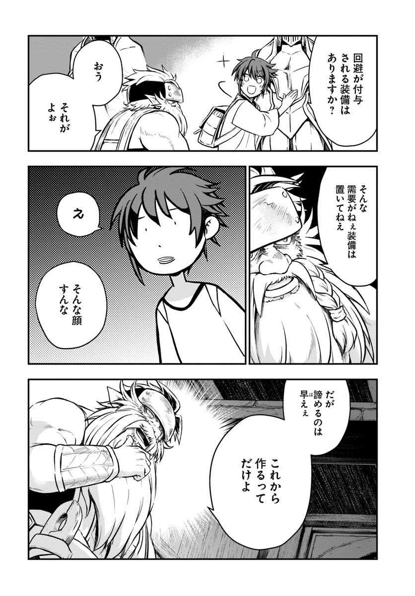 完全回避ヒーラーの軌跡 第6話 - 22