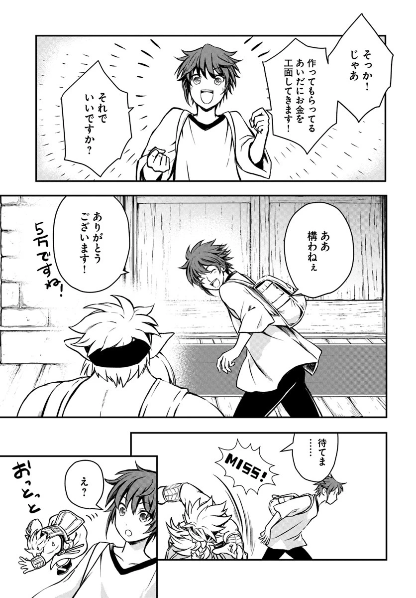 完全回避ヒーラーの軌跡 第6話 - 23