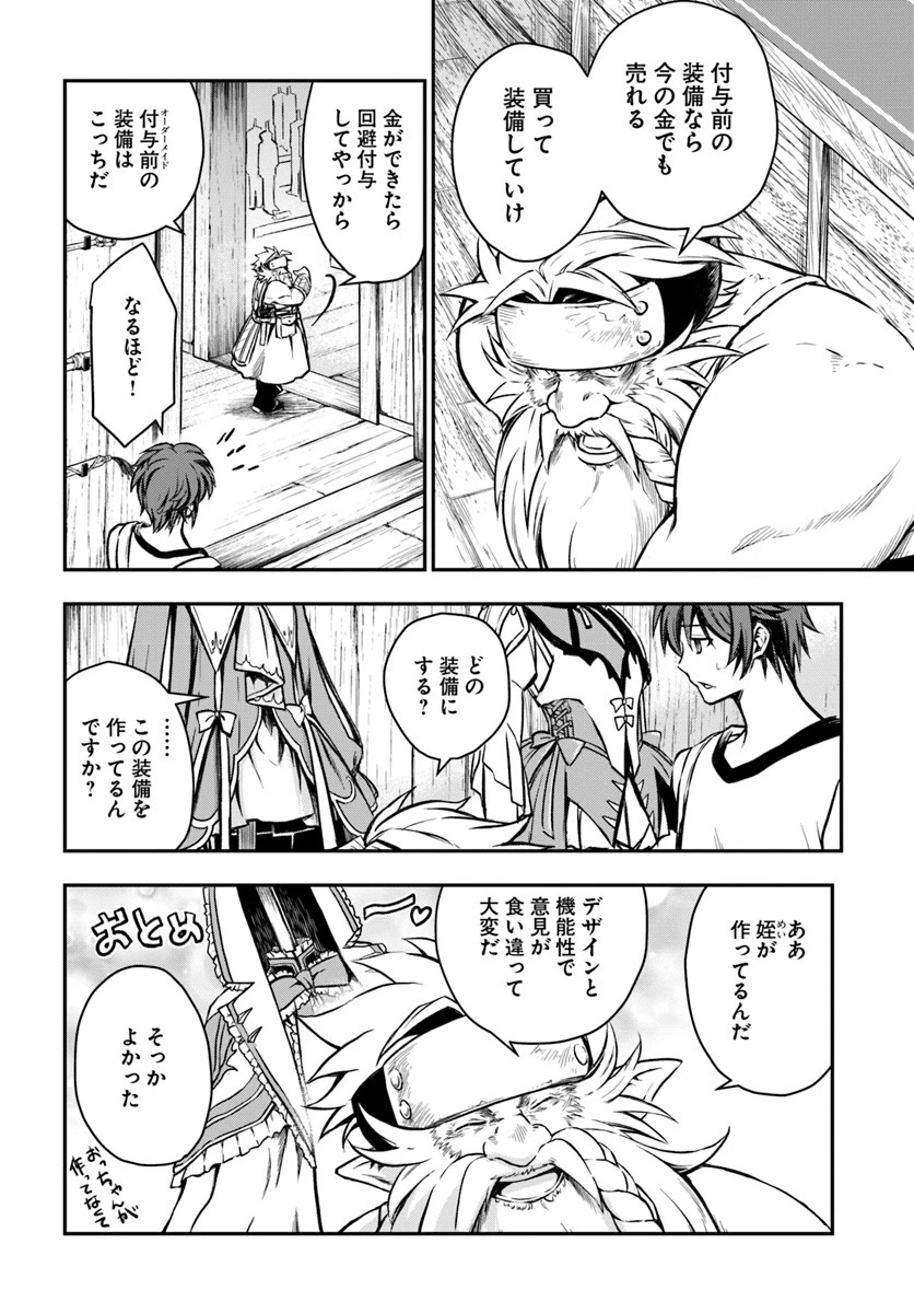 完全回避ヒーラーの軌跡 第6話 - 24