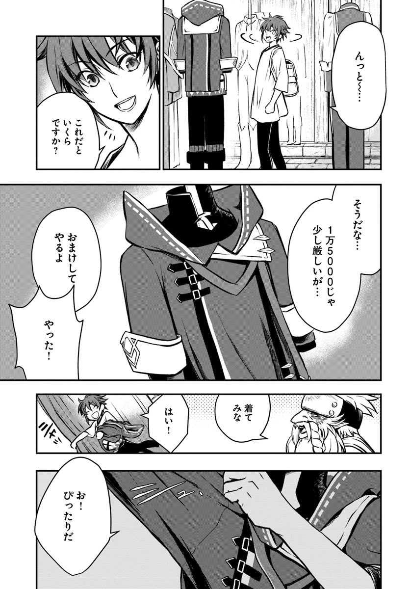 完全回避ヒーラーの軌跡 第6話 - 25