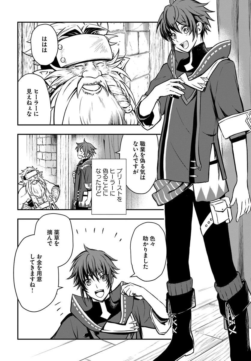 完全回避ヒーラーの軌跡 第6話 - 26