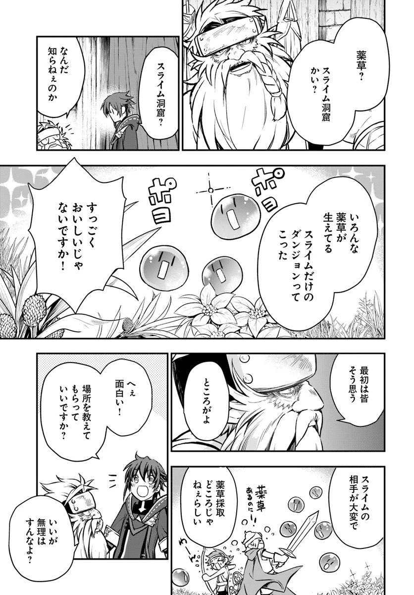 完全回避ヒーラーの軌跡 第6話 - 27