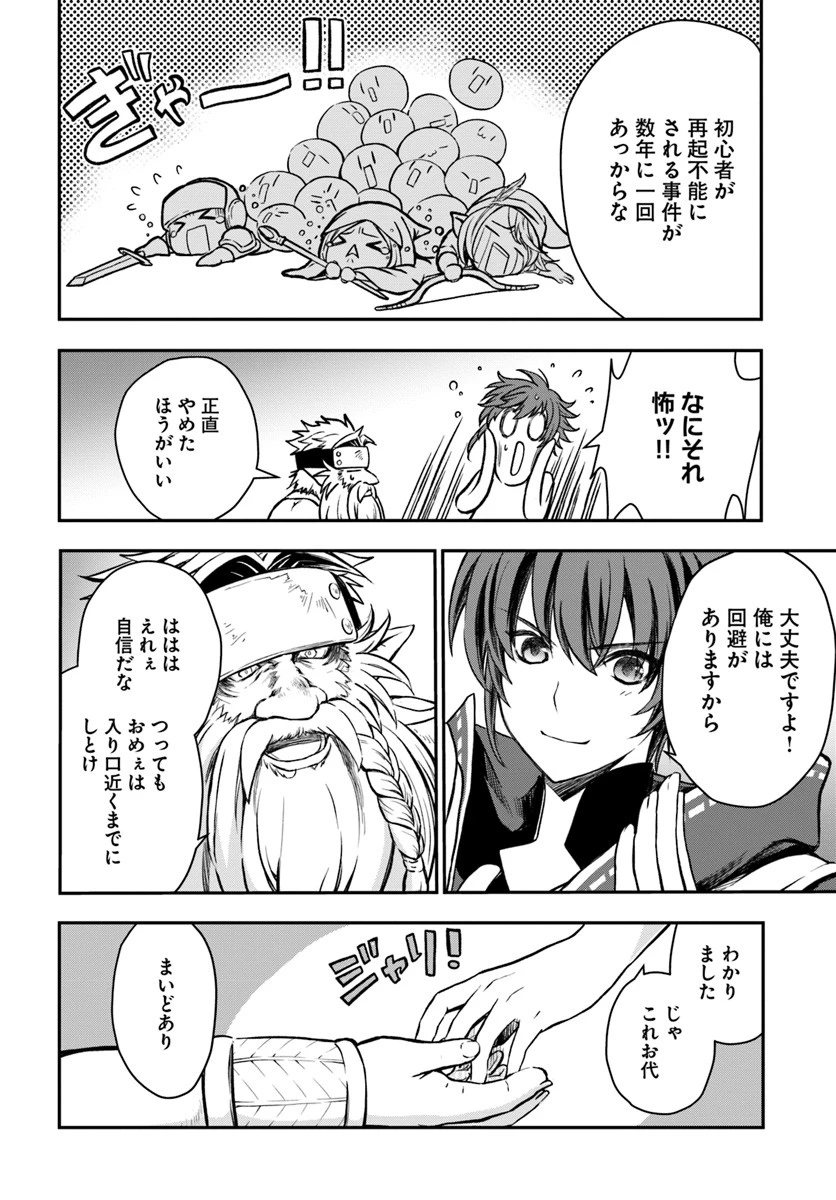 完全回避ヒーラーの軌跡 第6話 - 28