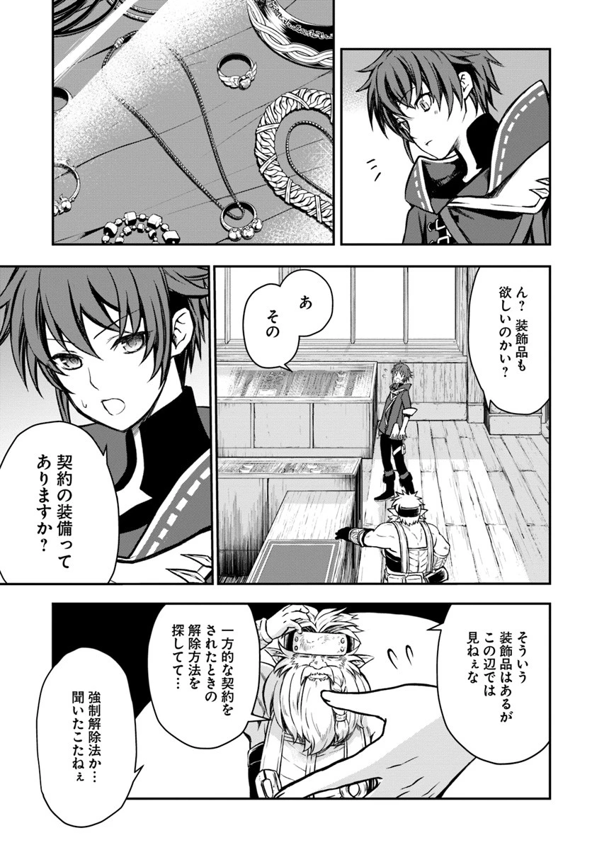 完全回避ヒーラーの軌跡 第6話 - 29