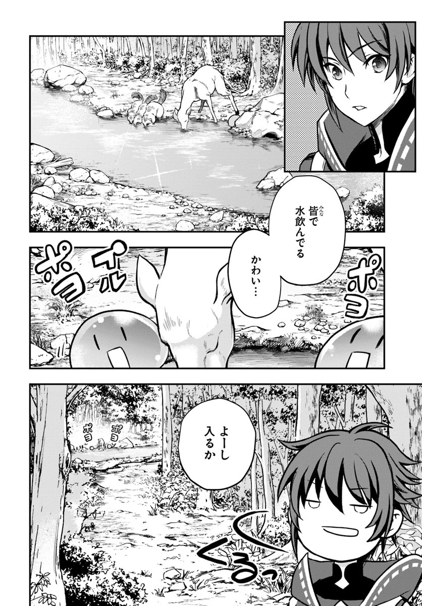 完全回避ヒーラーの軌跡 第6話 - 32