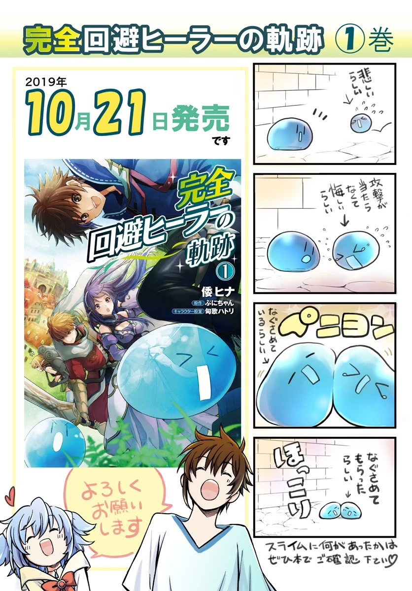 完全回避ヒーラーの軌跡 第6話 - 33