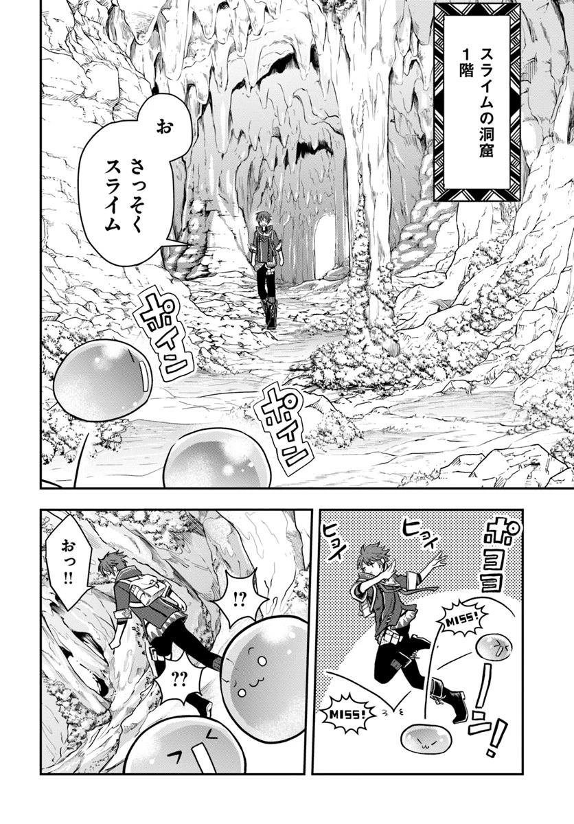 完全回避ヒーラーの軌跡 第7話 - 2