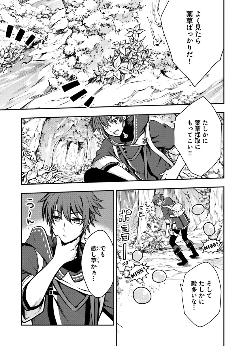 完全回避ヒーラーの軌跡 第7話 - 3