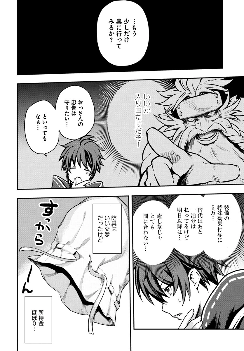 完全回避ヒーラーの軌跡 第7話 - 4