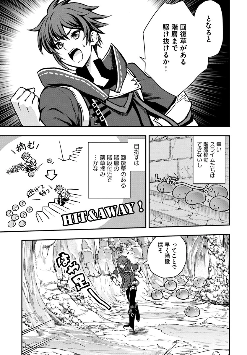 完全回避ヒーラーの軌跡 第7話 - 5