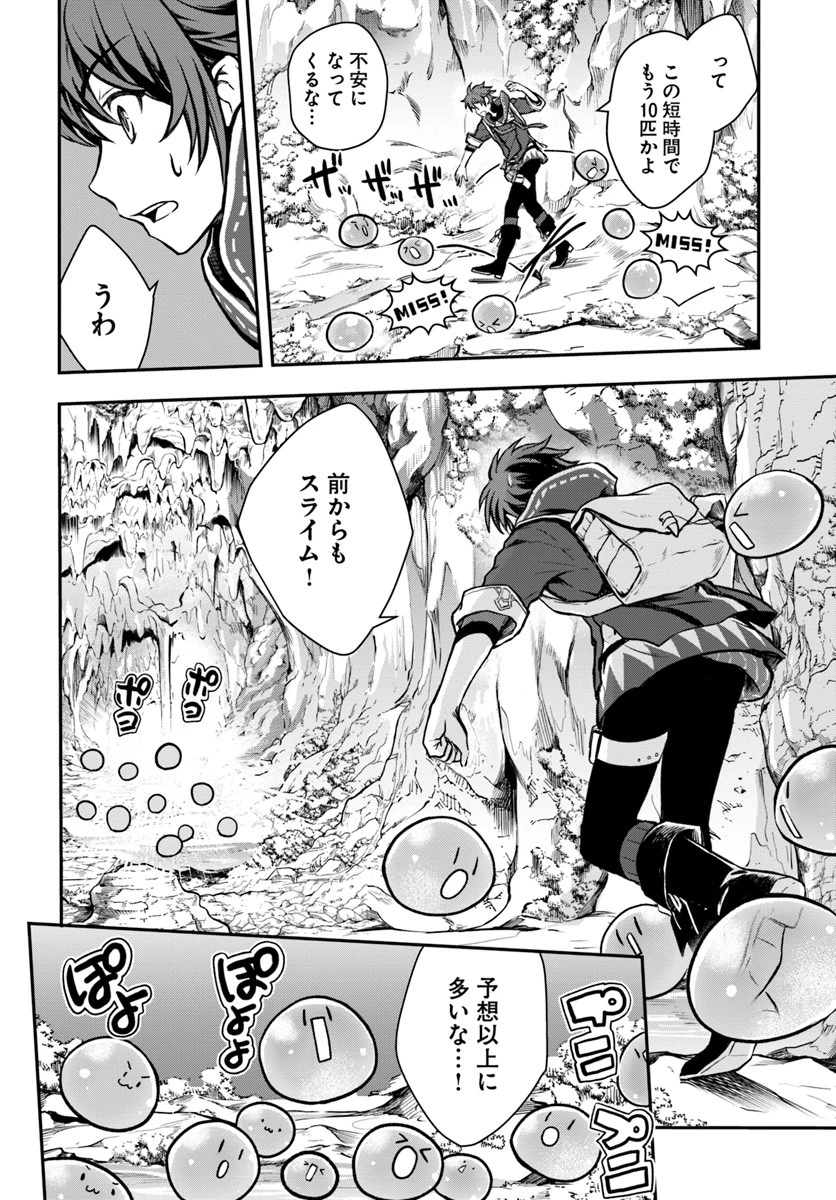 完全回避ヒーラーの軌跡 第7話 - 6