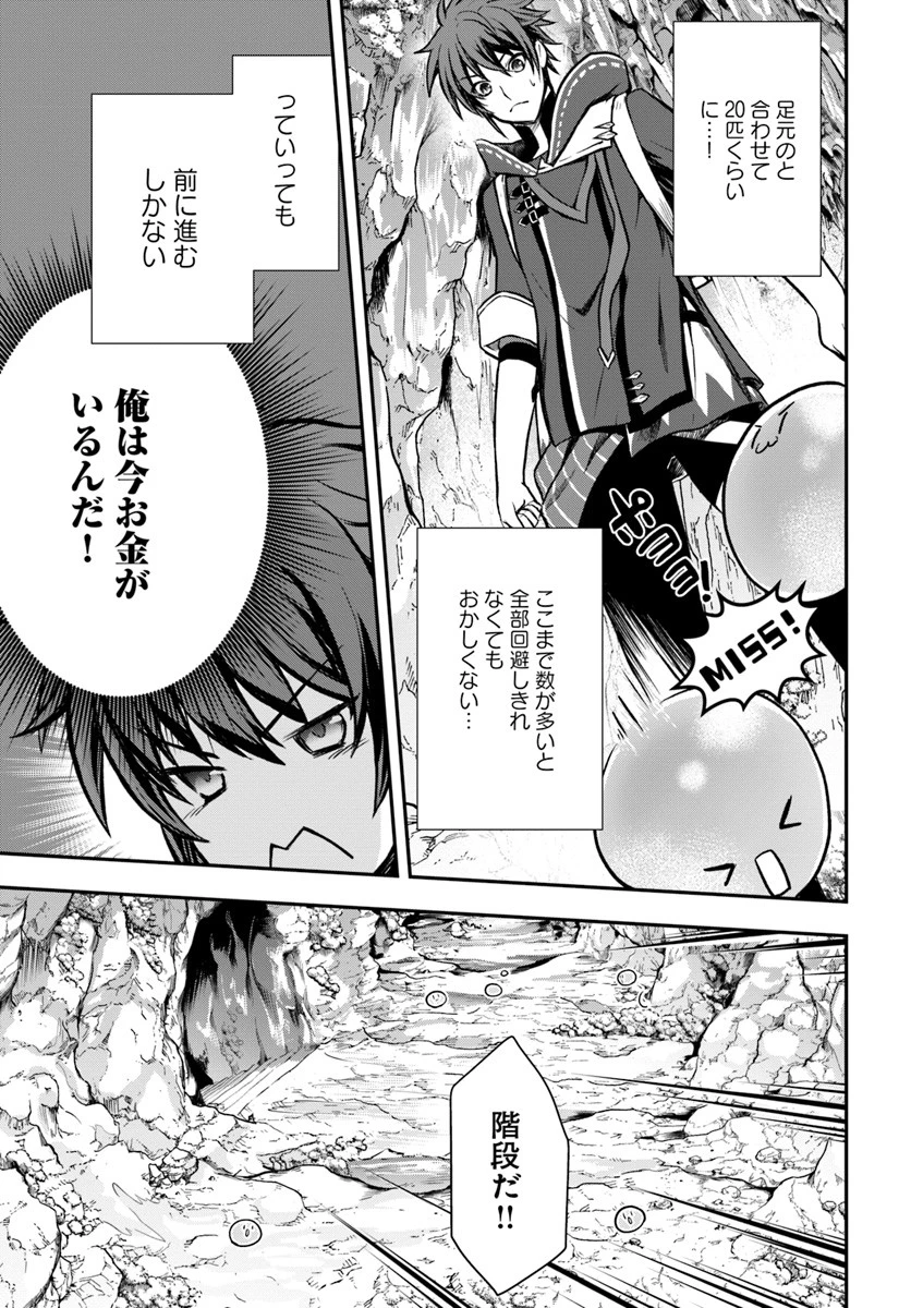 完全回避ヒーラーの軌跡 第7話 - 7