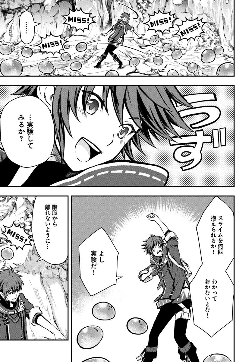 完全回避ヒーラーの軌跡 第7話 - 9