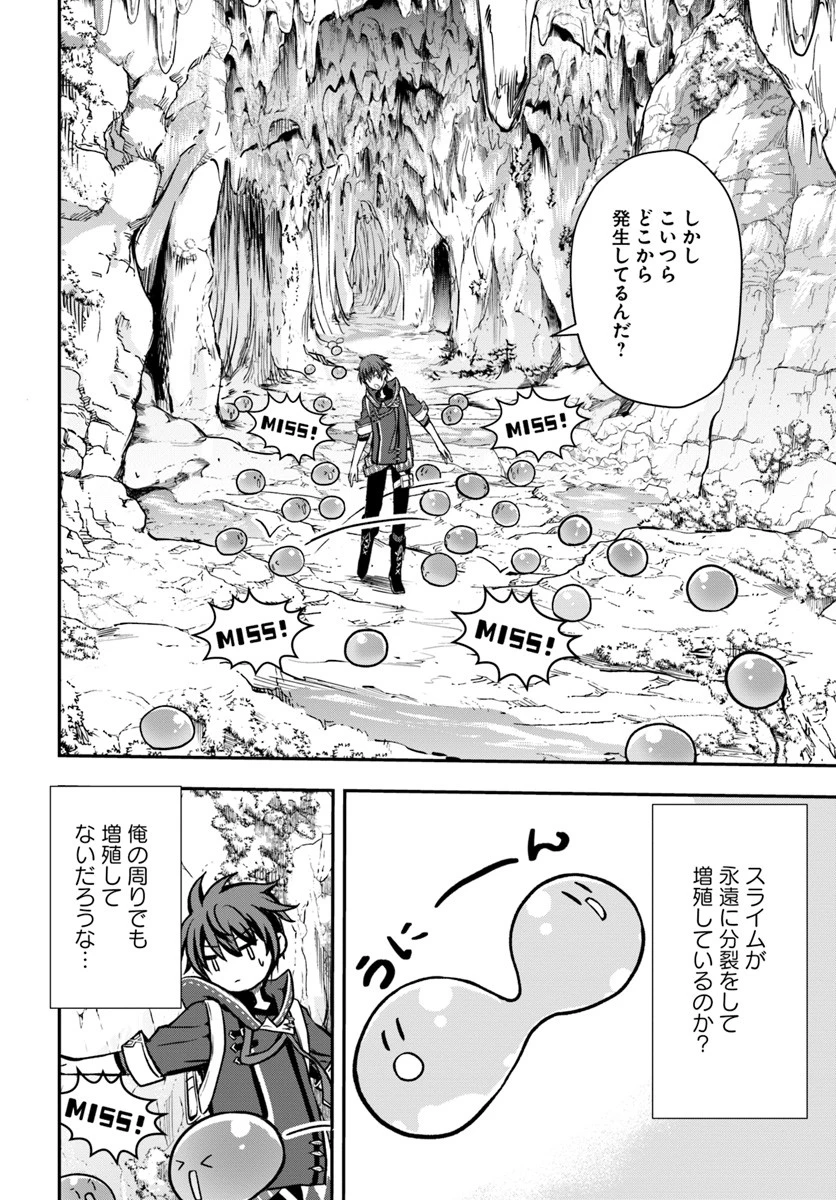 完全回避ヒーラーの軌跡 第7話 - 10