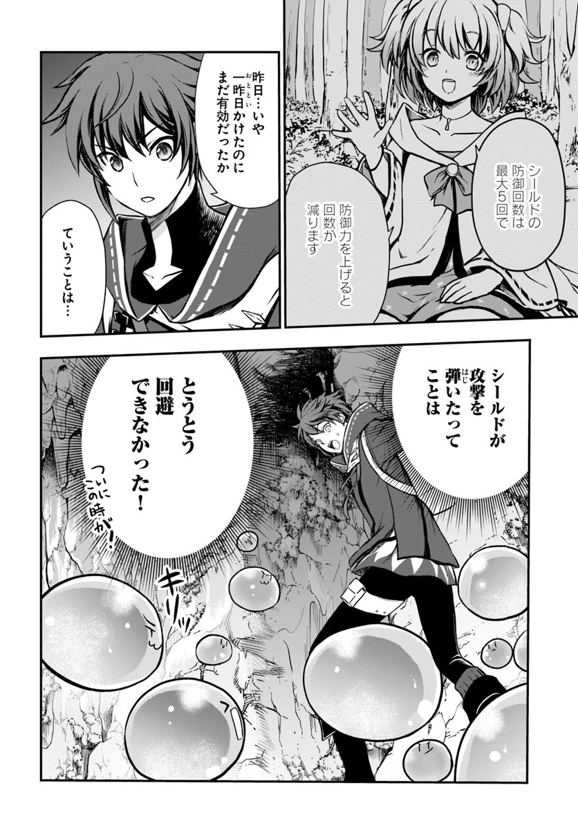 完全回避ヒーラーの軌跡 第7話 - 12