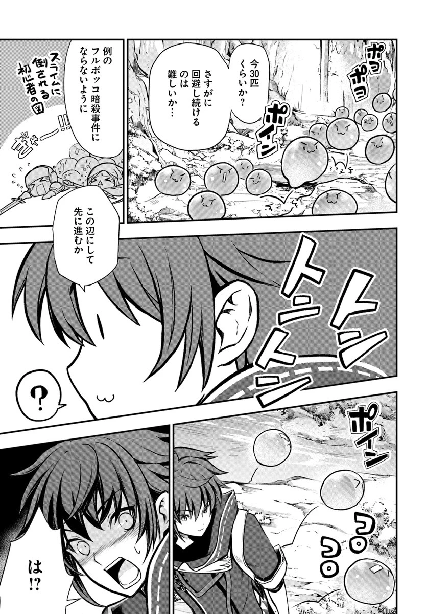 完全回避ヒーラーの軌跡 第7話 - 13