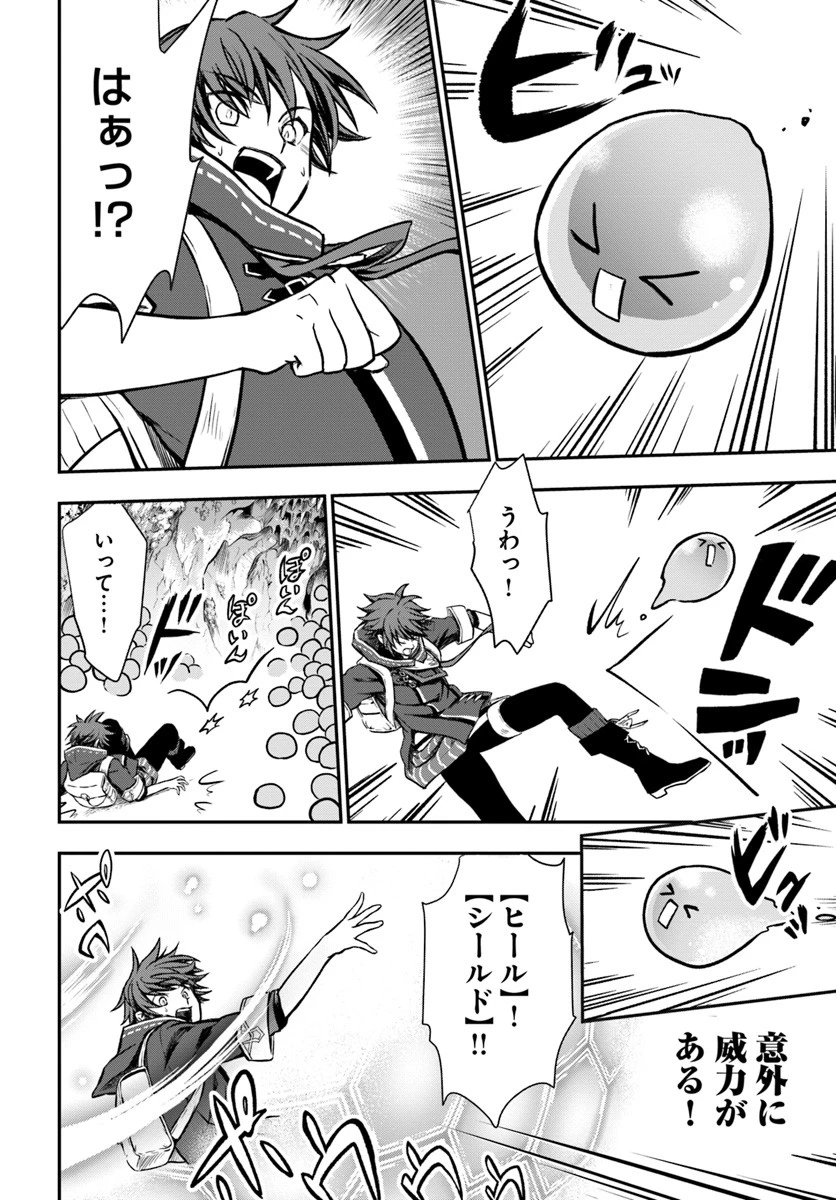 完全回避ヒーラーの軌跡 第7話 - 16