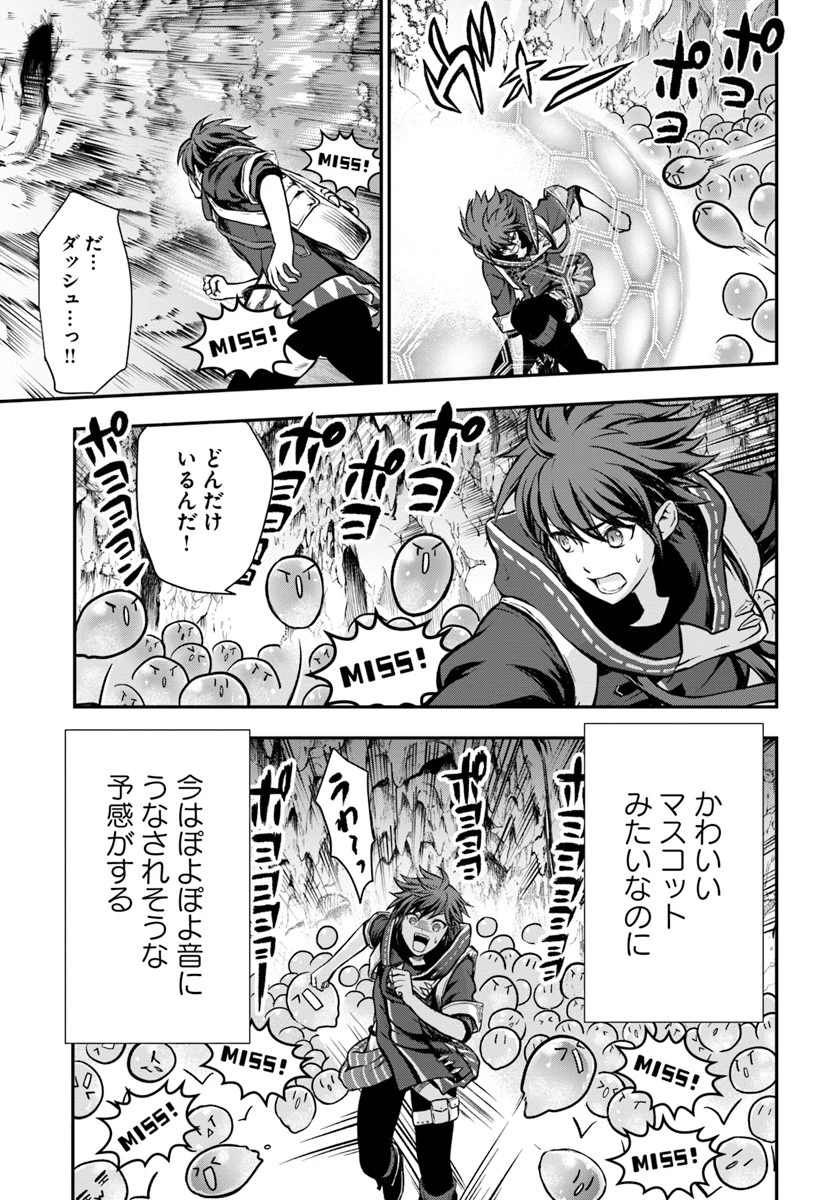 完全回避ヒーラーの軌跡 第7話 - 17