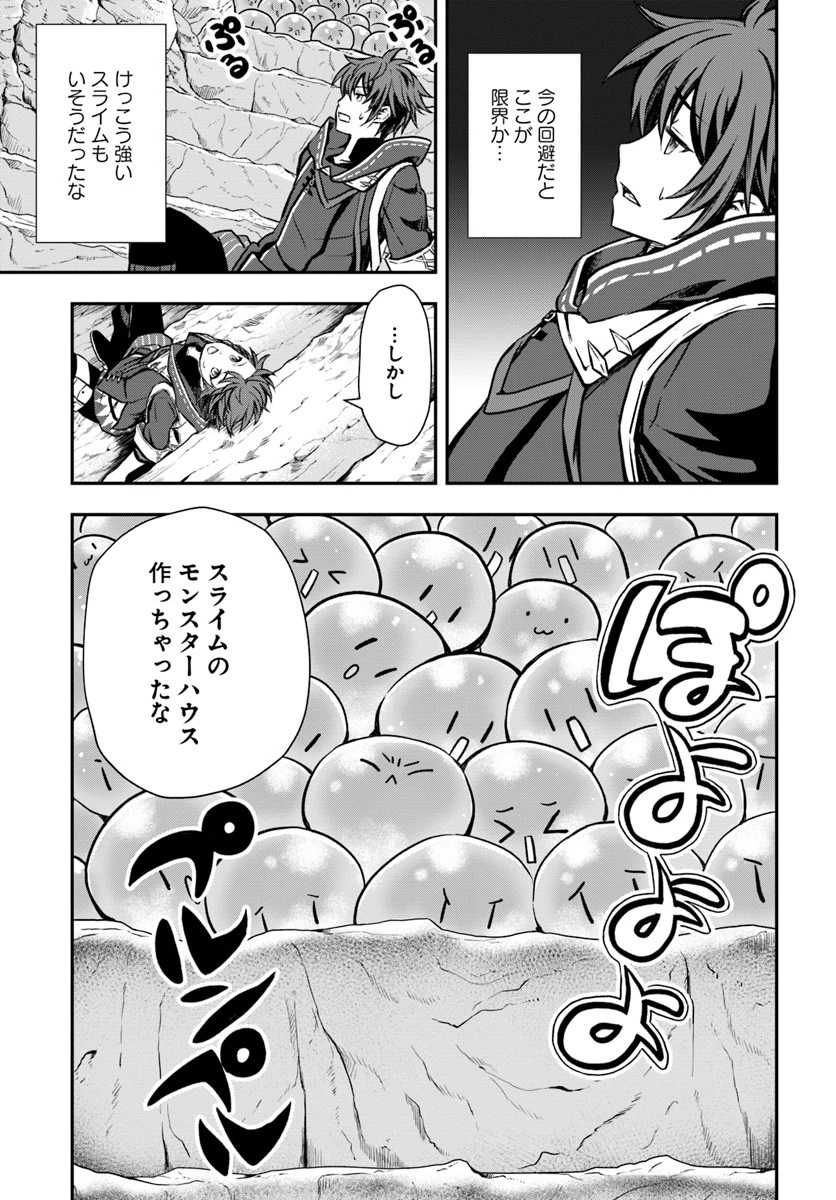 完全回避ヒーラーの軌跡 第7話 - 19