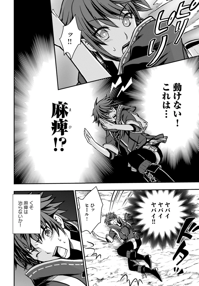 完全回避ヒーラーの軌跡 第7話 - 24