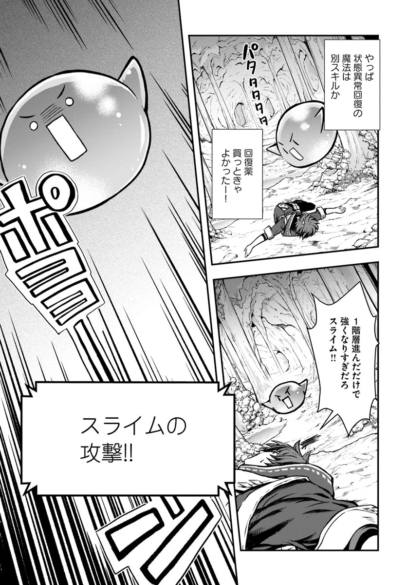 完全回避ヒーラーの軌跡 第7話 - 25