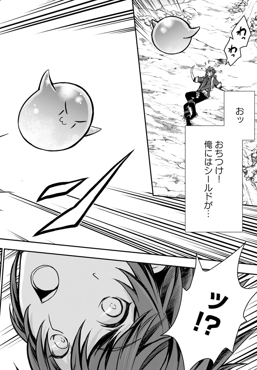 完全回避ヒーラーの軌跡 第7話 - 26