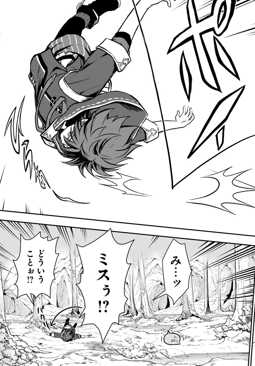 完全回避ヒーラーの軌跡 第7話 - 27