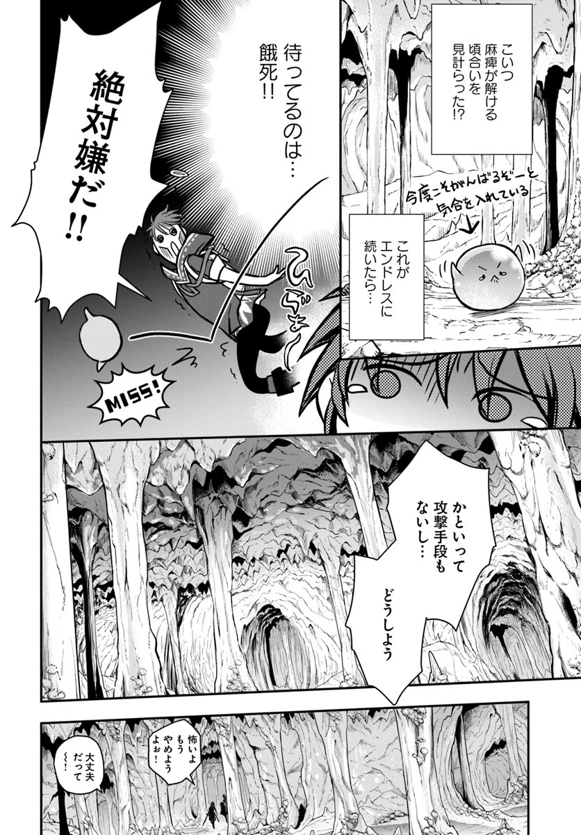 完全回避ヒーラーの軌跡 第7話 - 30