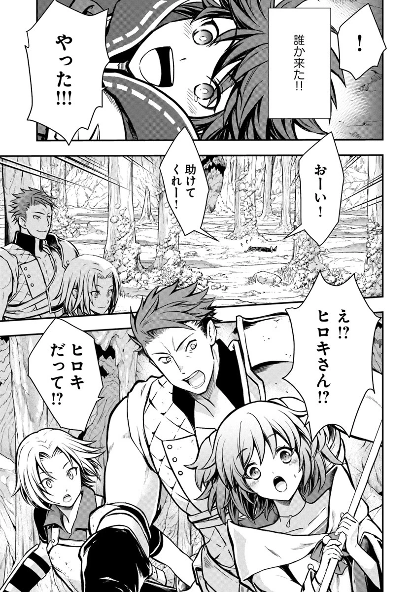 完全回避ヒーラーの軌跡 第7話 - 31