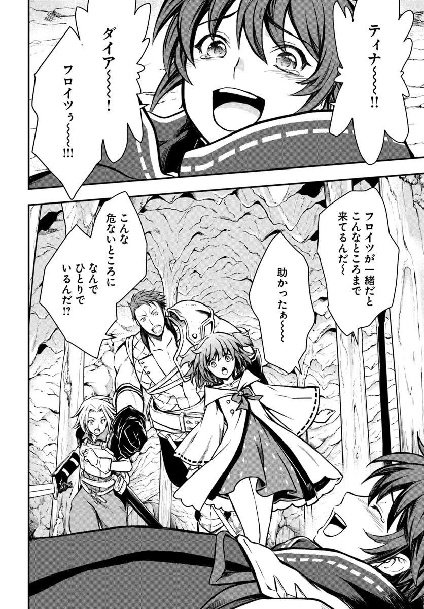 完全回避ヒーラーの軌跡 第7話 - 32