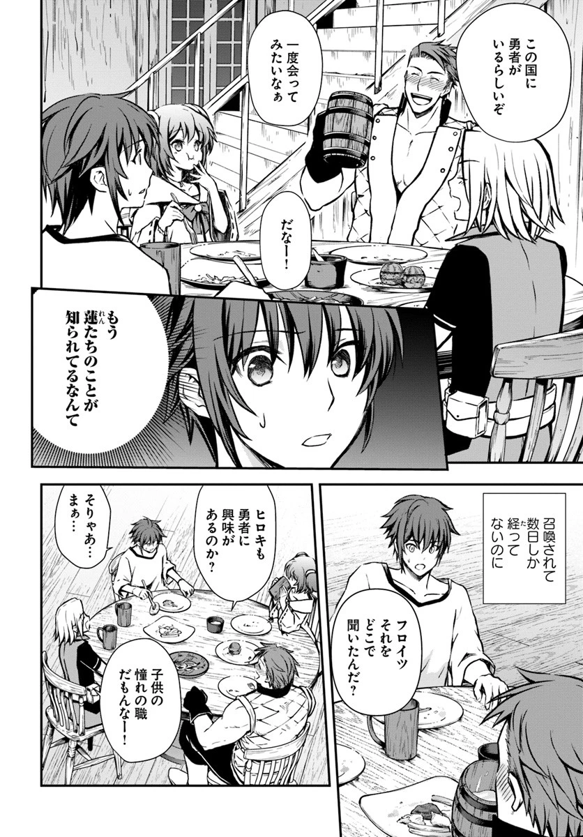 完全回避ヒーラーの軌跡 第9話 - 2