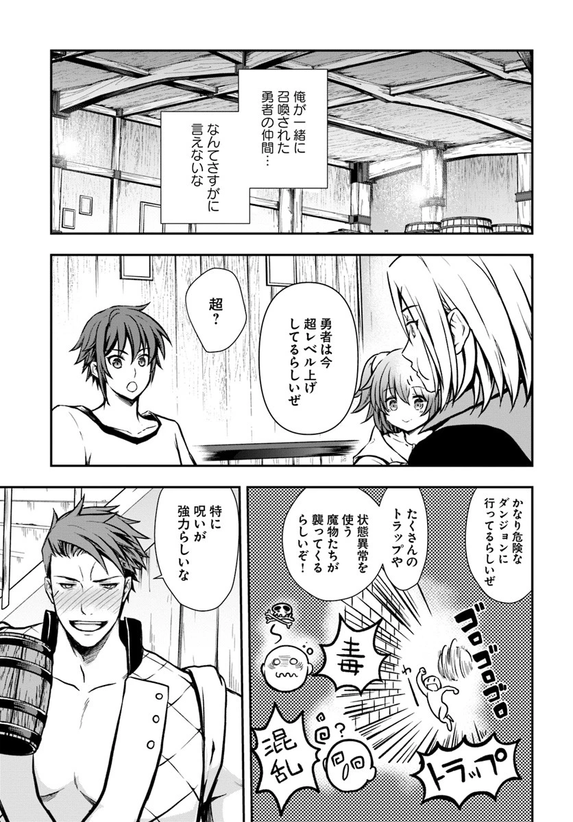 完全回避ヒーラーの軌跡 第9話 - 3