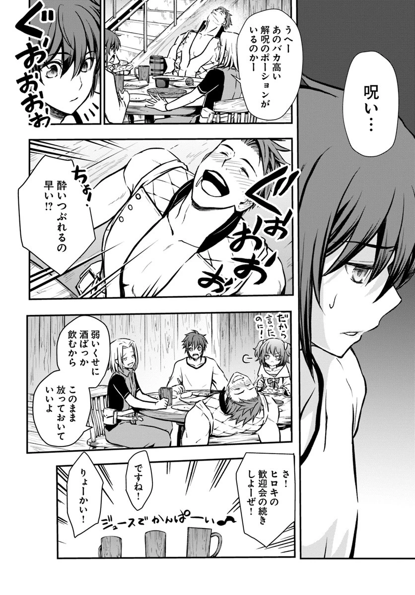 完全回避ヒーラーの軌跡 第9話 - 4