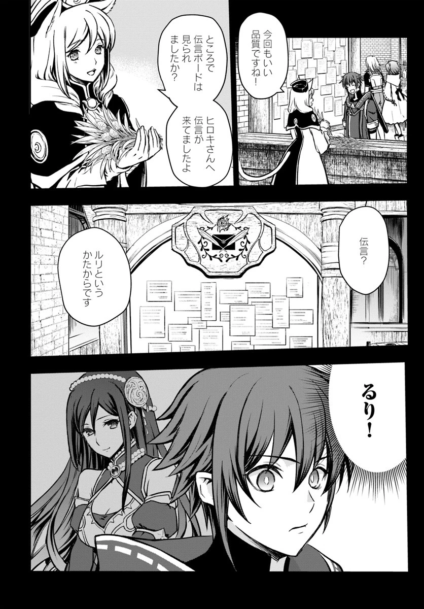 完全回避ヒーラーの軌跡 第9話 - 10